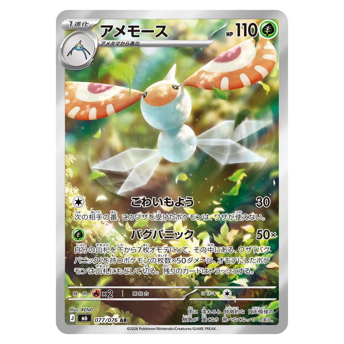 Carte Pokémon m6 Maskadra AR 77/76