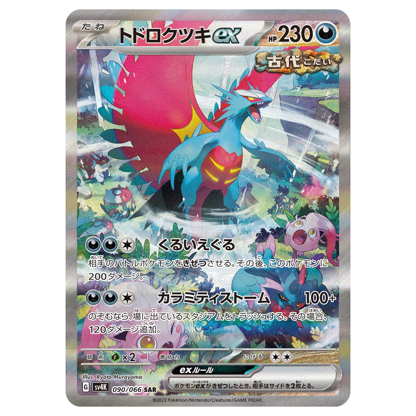 Carte Pokémon sv4K Rugit-Lune ex sar 90/66