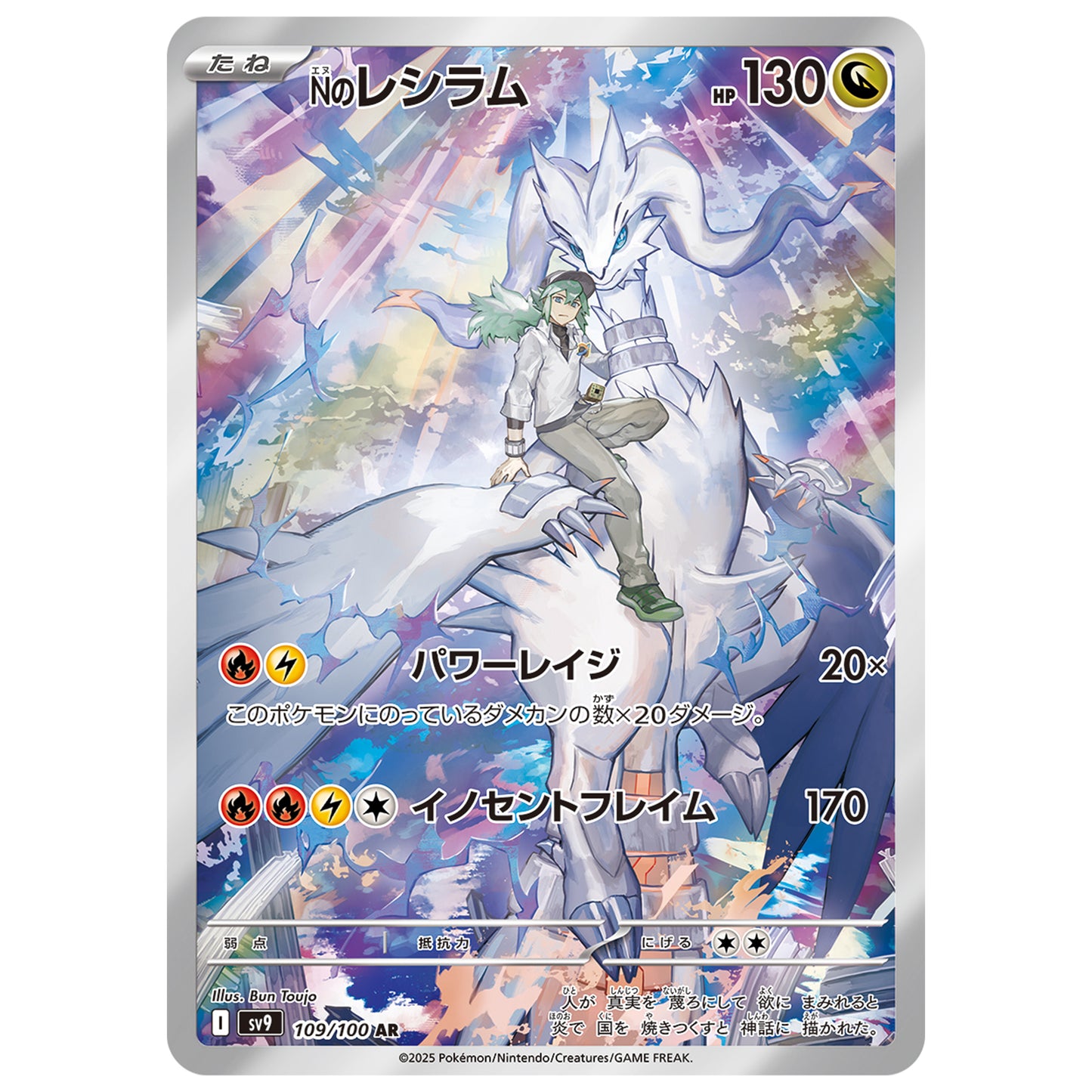 Carte Pokémon sv9 Reshiram de N ar 109/100