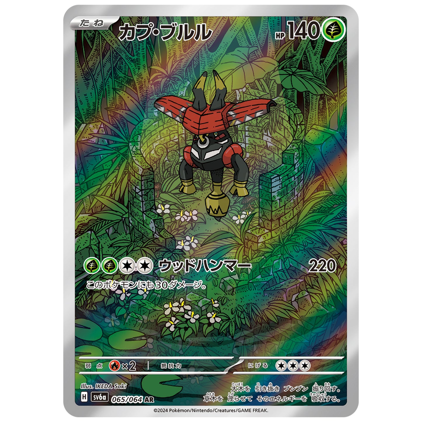 Carte Pokémon sv6a Tokotoro ar 65/64