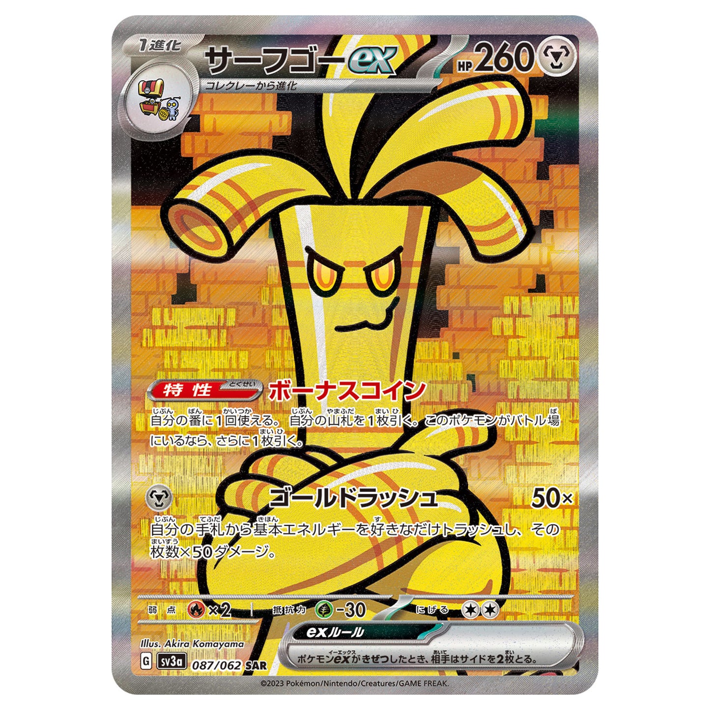 Carte Pokémon sv3a Gromago ex sar 87/62