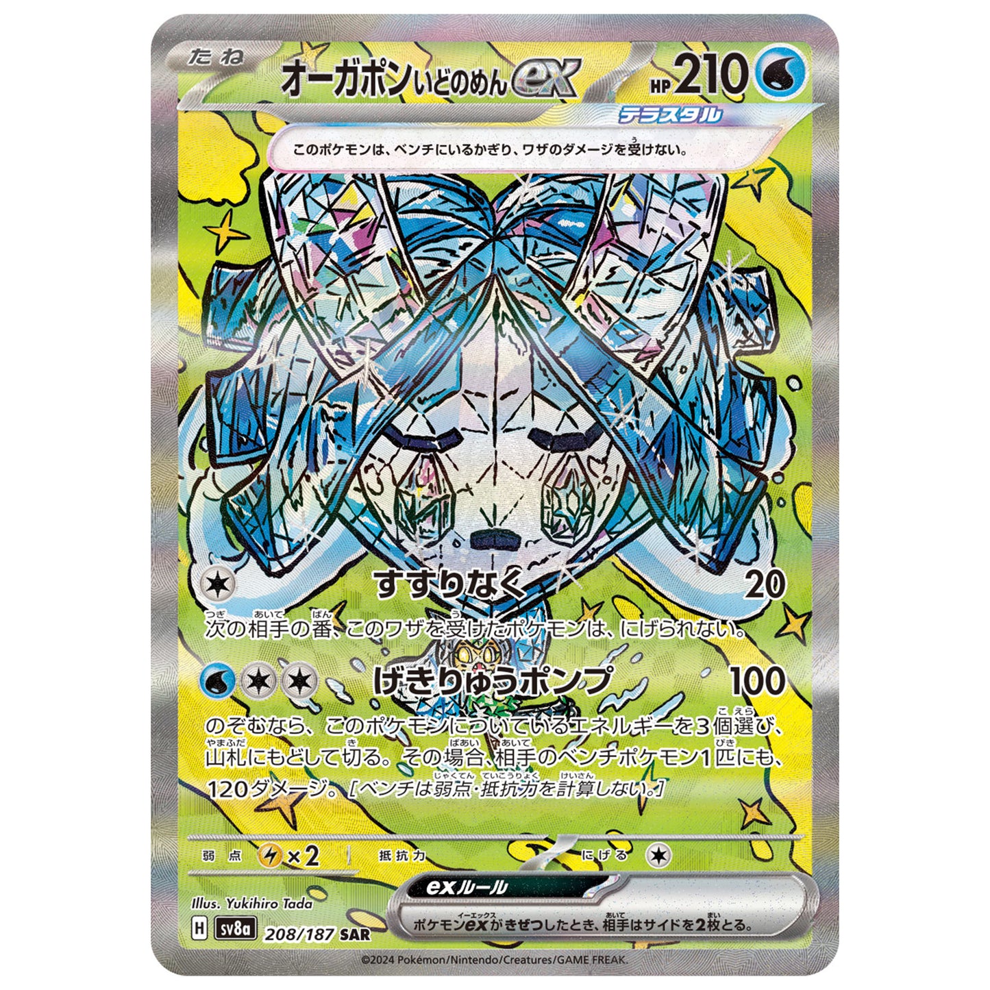 Carte Pokémon sv8a Ogerpon du Puits ex sar 208/187