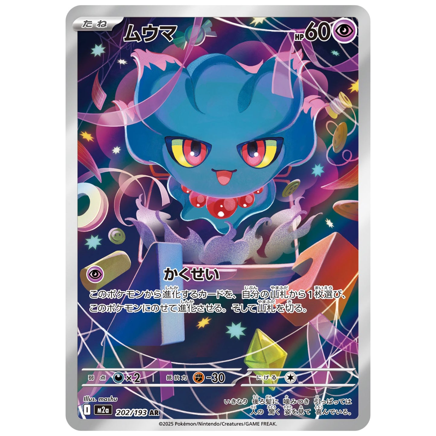 Carte Pokémon m2a Feuforêve ar 202/193