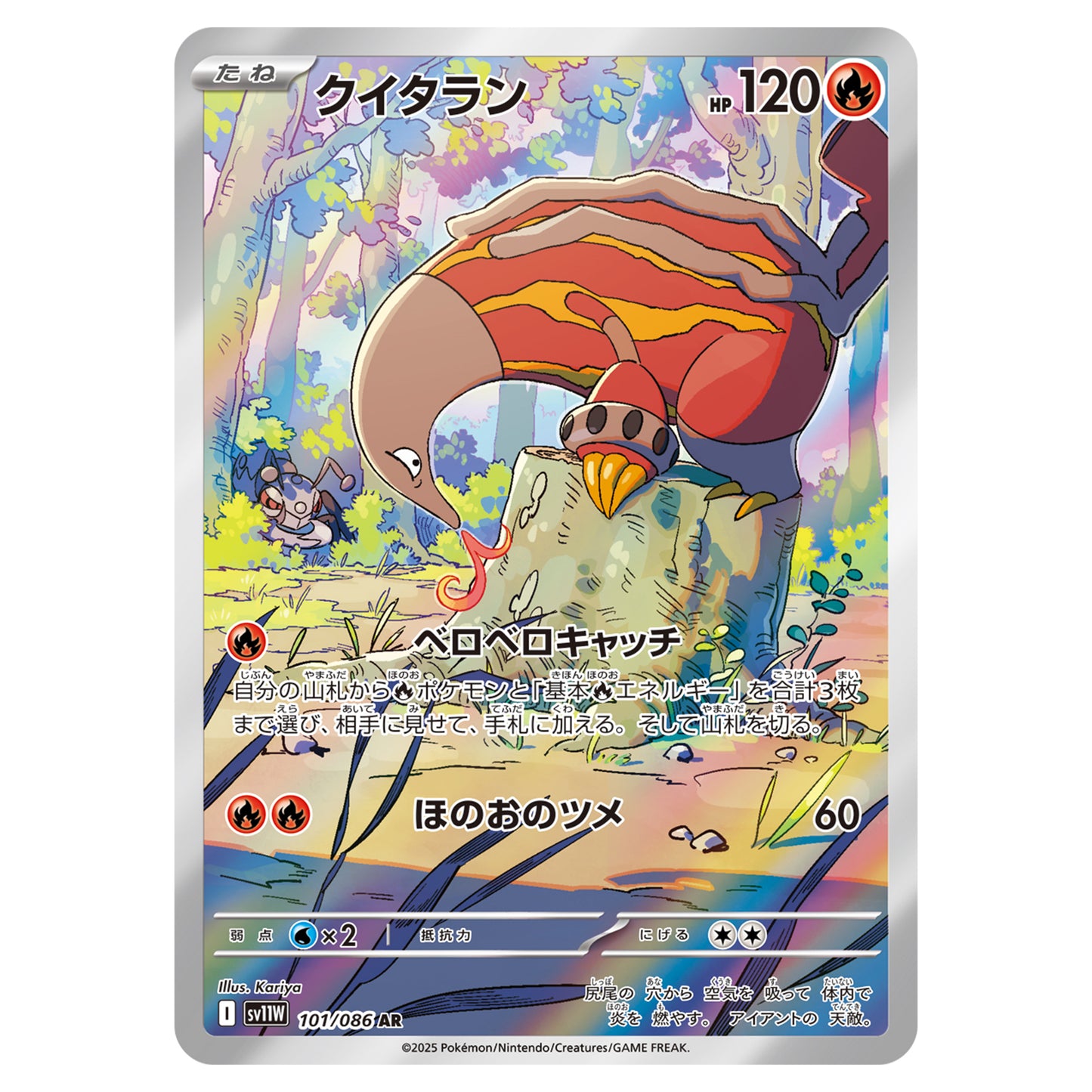 Carte Pokémon sv11W Aflamanoir ar 101/86