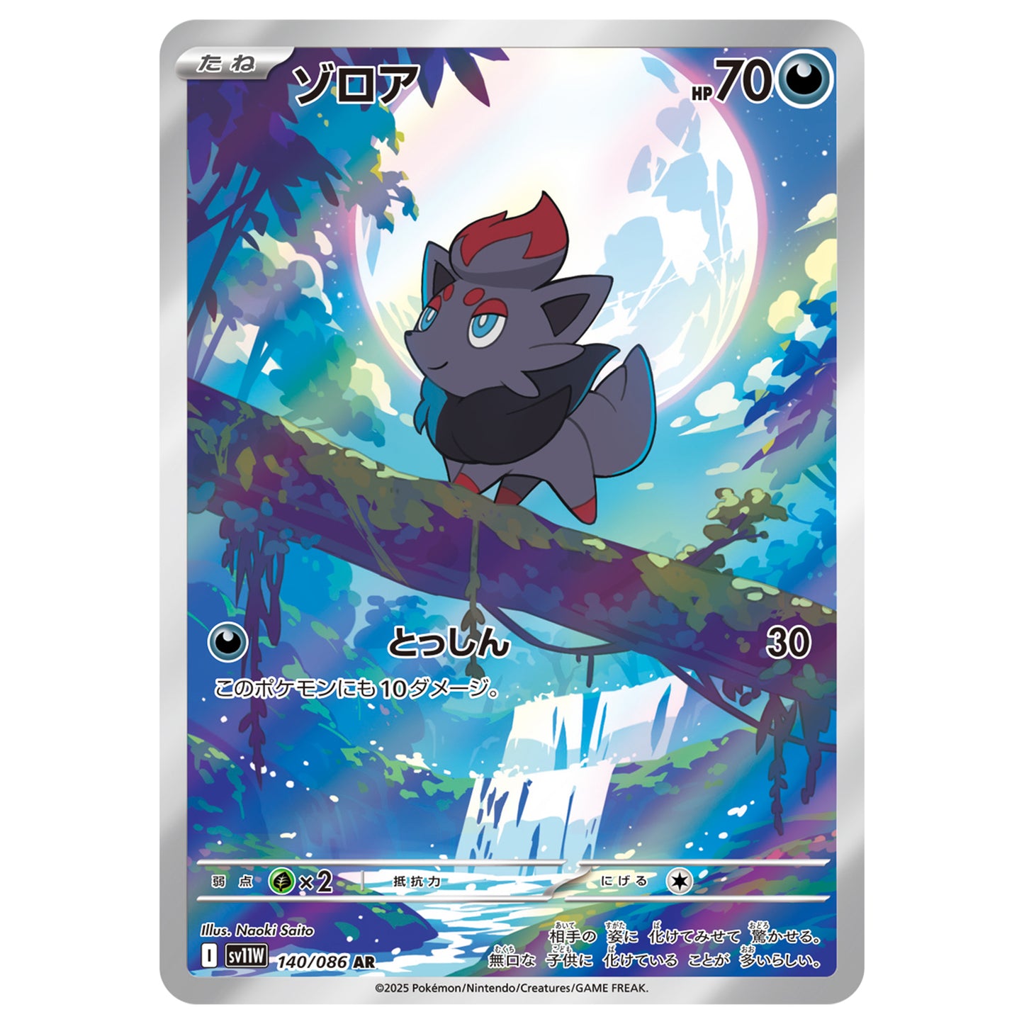 Carte Pokémon sv11W Zorua ar 140/86