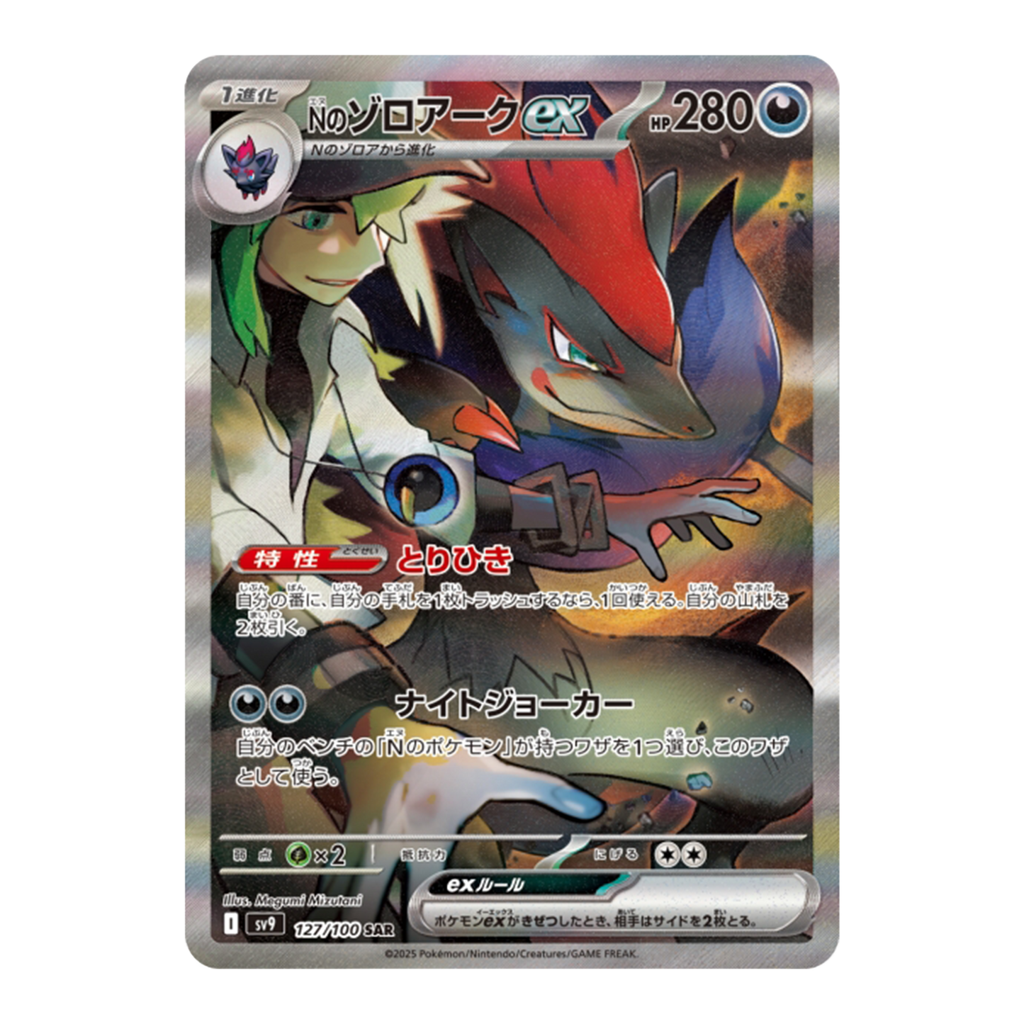 Carte Pokémon Zoroark ex de N sv9 127/100