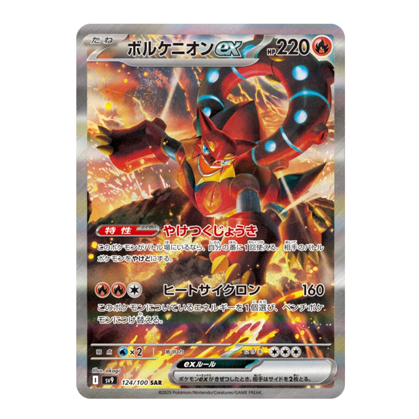 Volcanion ex sv9 124/100