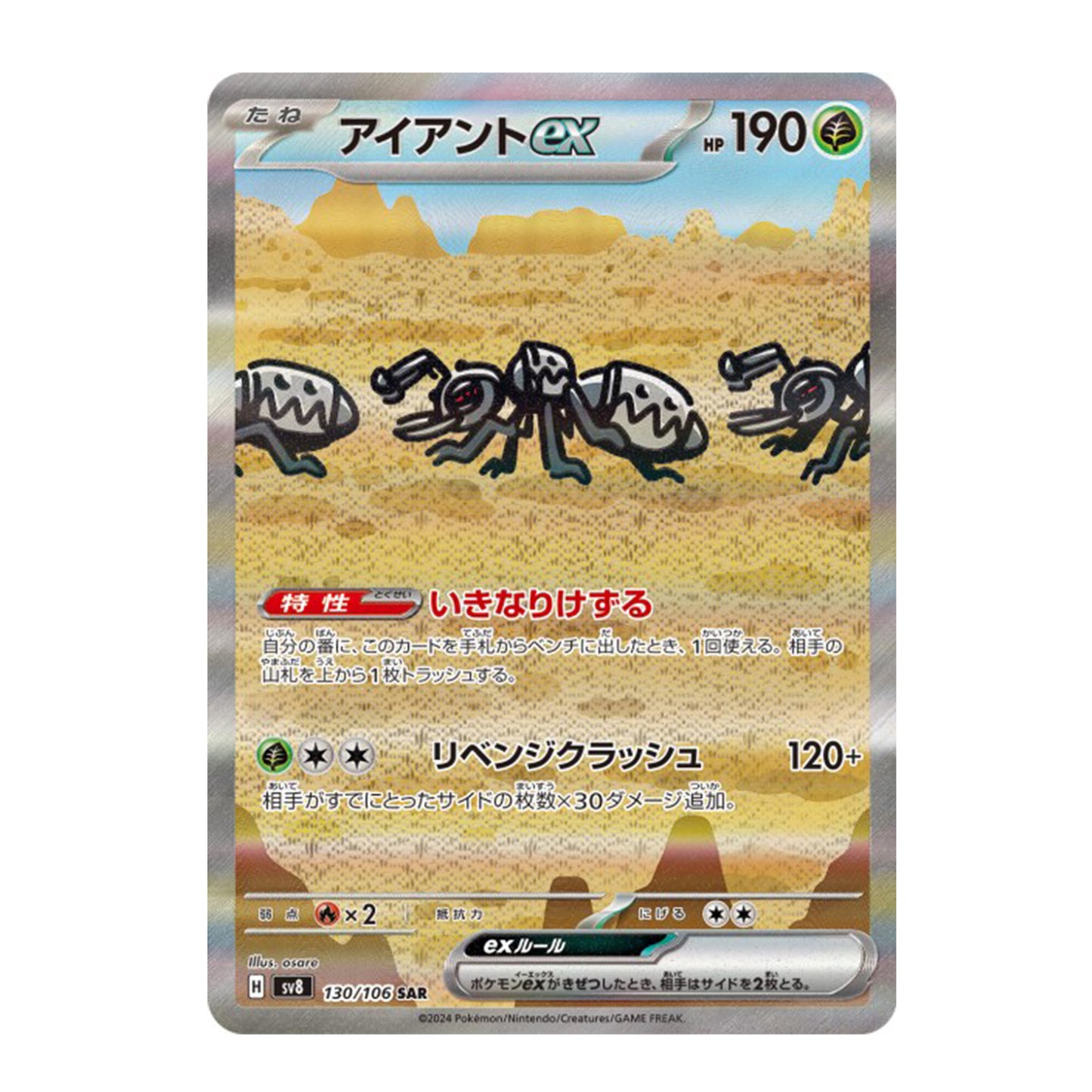 Carte Pokémon sv8 Fermite ex sar 130/106