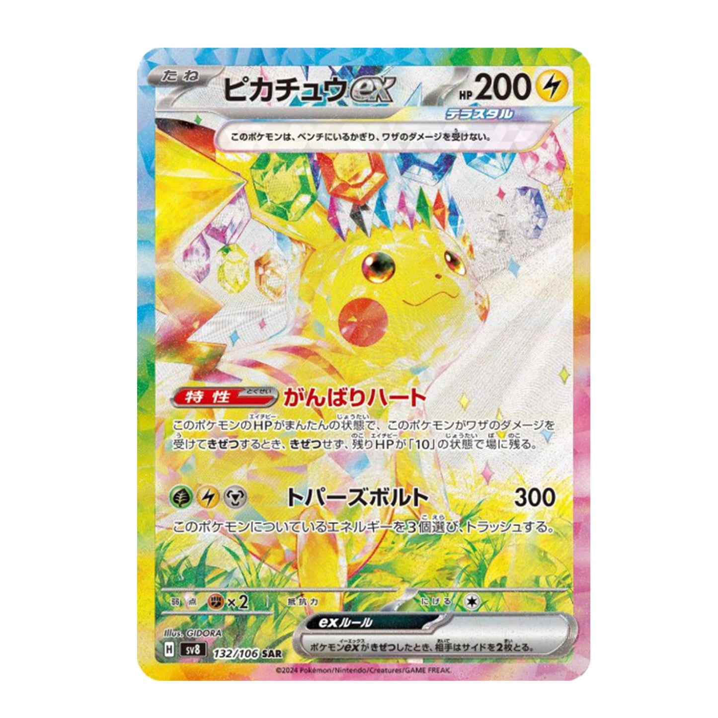 Carte Pokémon sv8 Pikachu ex sar 132/106