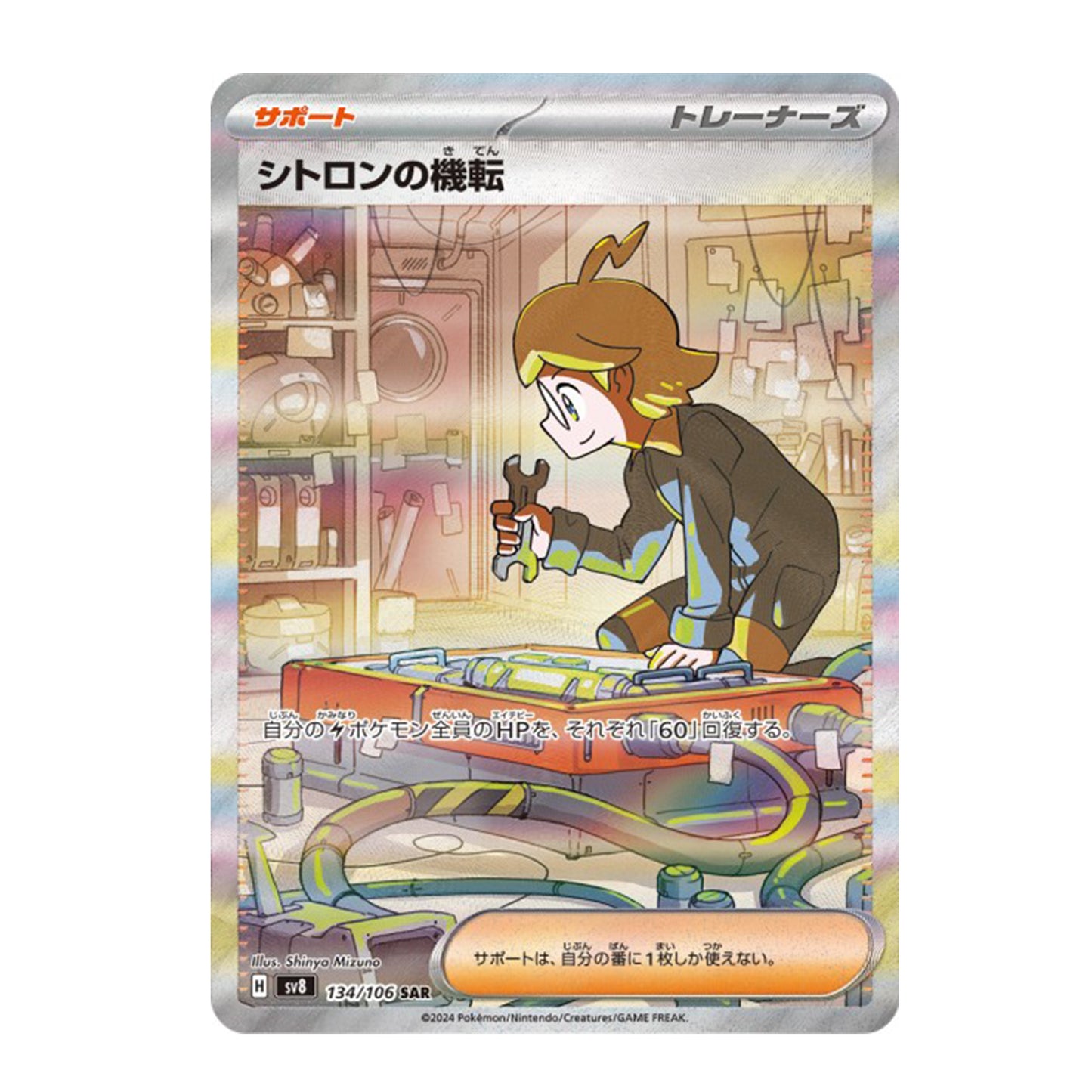 Carte Pokémon sv8 Lem sar 134/106