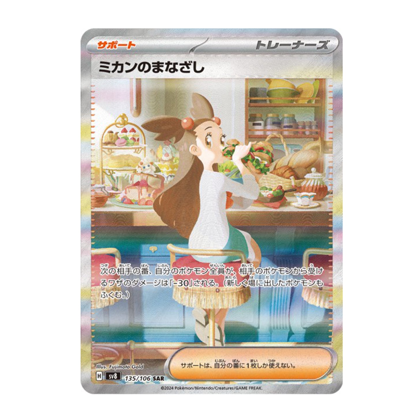 Carte Pokémon sv8 Jasmine sar 135/106