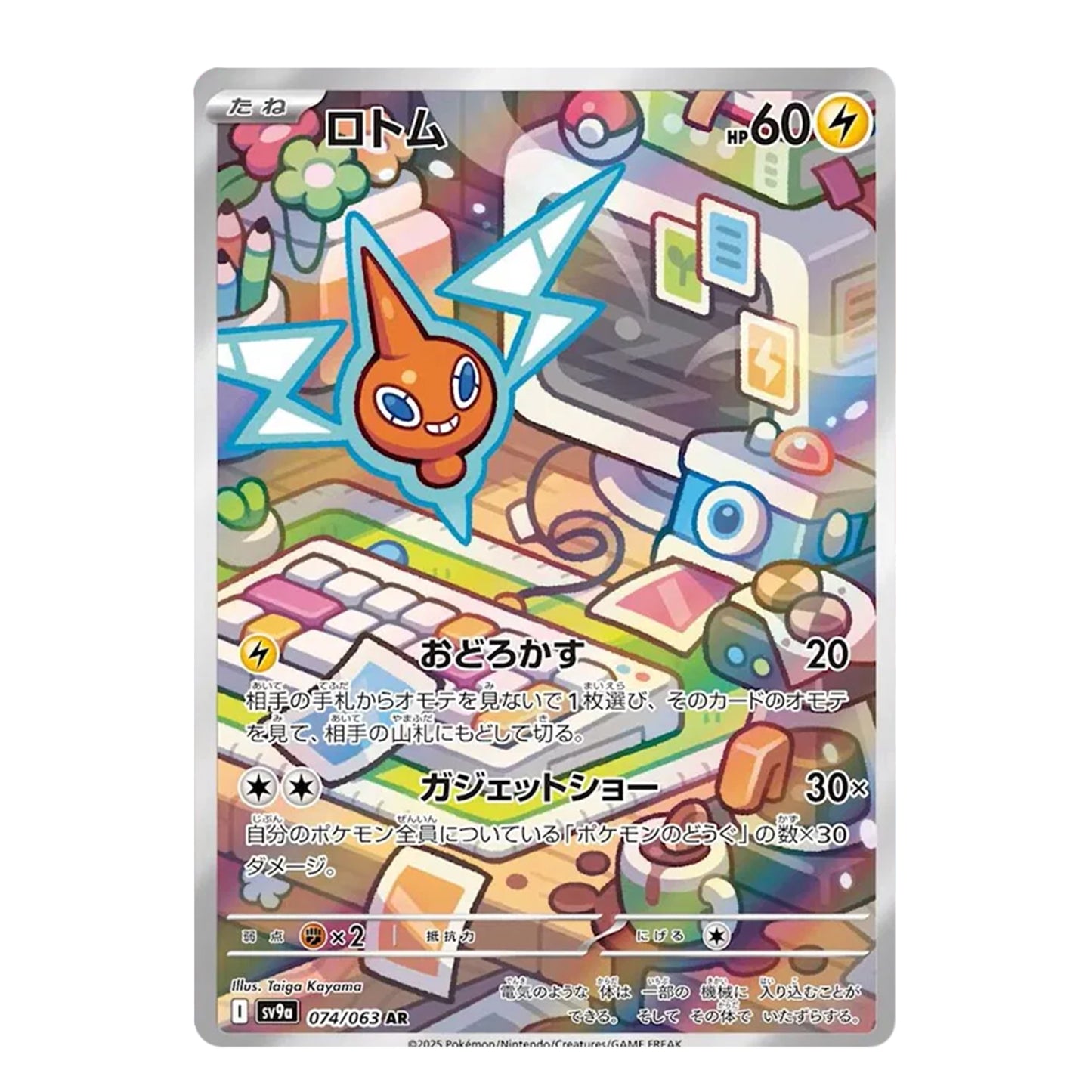 Carte Pokémon sv9a Motisma ar 74/63