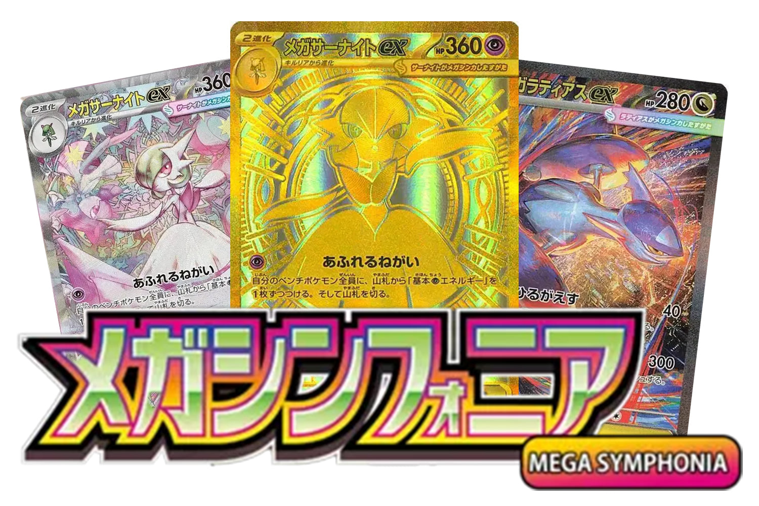m1S Mega Symphonia