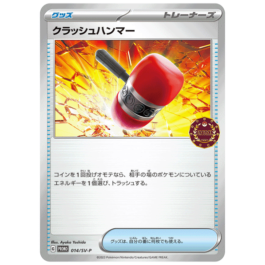Carte Pokémon Marteau concasseur 014/SV-P