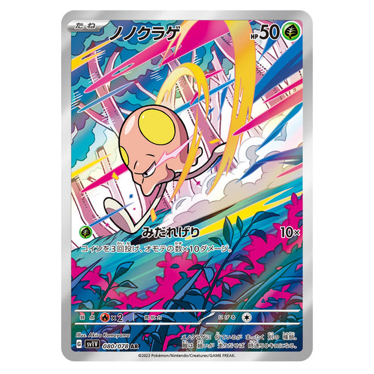 Carte Pokémon sv1V Terracool ar 80/78