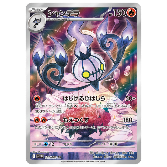 Carte Pokémon sv11B Lugulabre ar 102/86