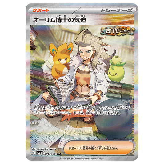 Carte Pokémon sv4K Professeure Olim sar 91/66