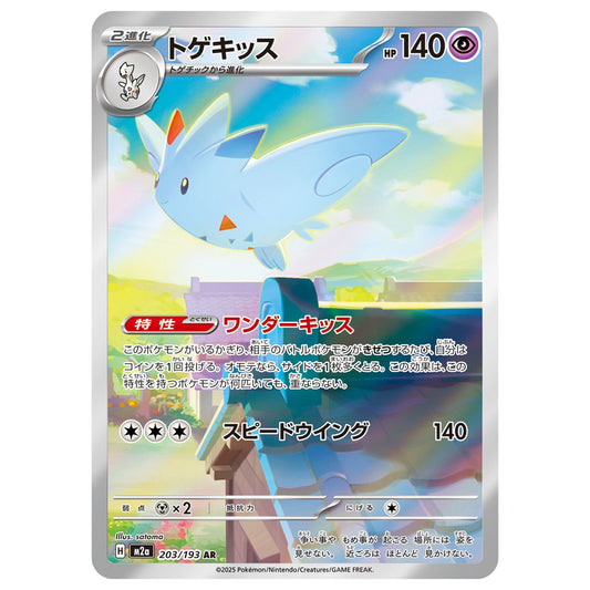 Carte Pokémon m2a Togekiss ar 203/193