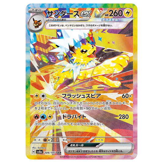 Carte Pokémon sv8a Voltali ex sar 209/187