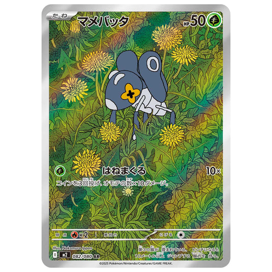 Carte Pokémon m2 Lilliterelle ar 82/80