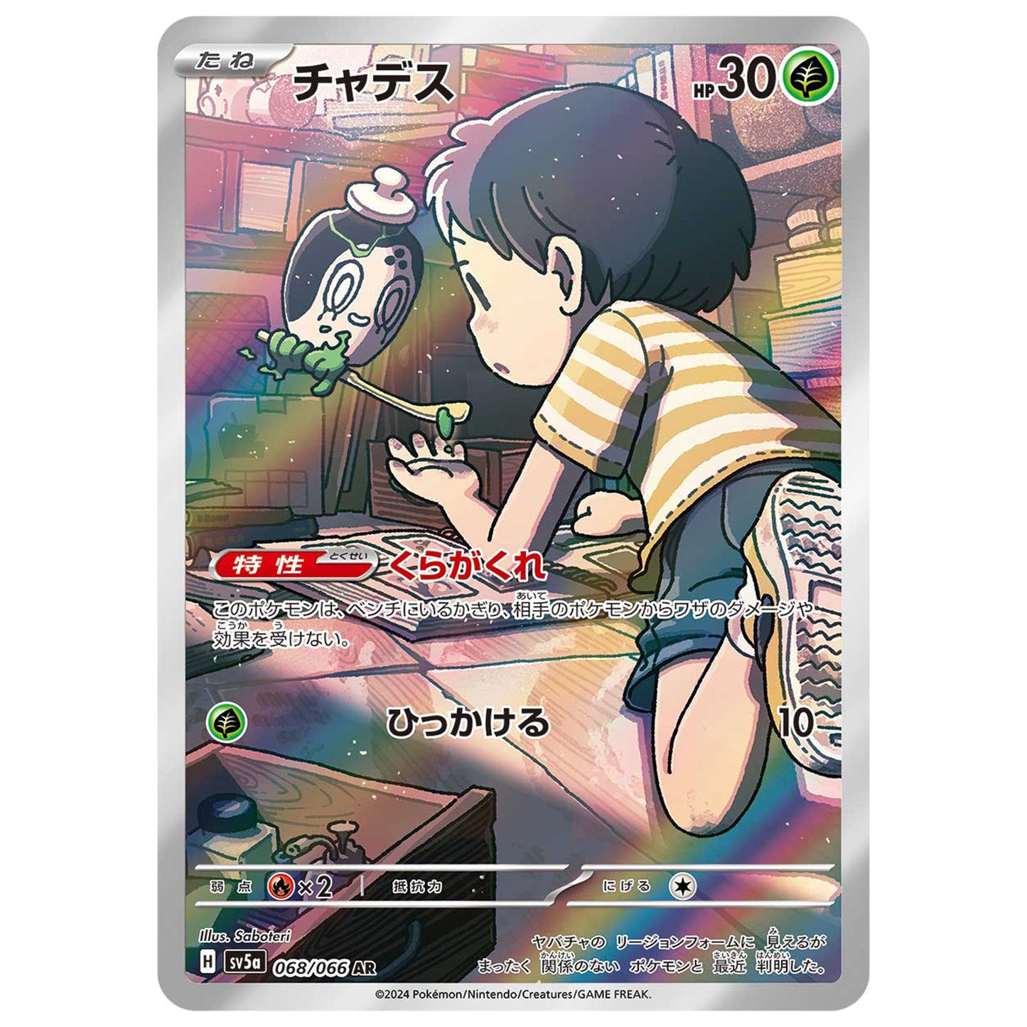 Carte Pokémon sv5a Poltchageist ar 68/66