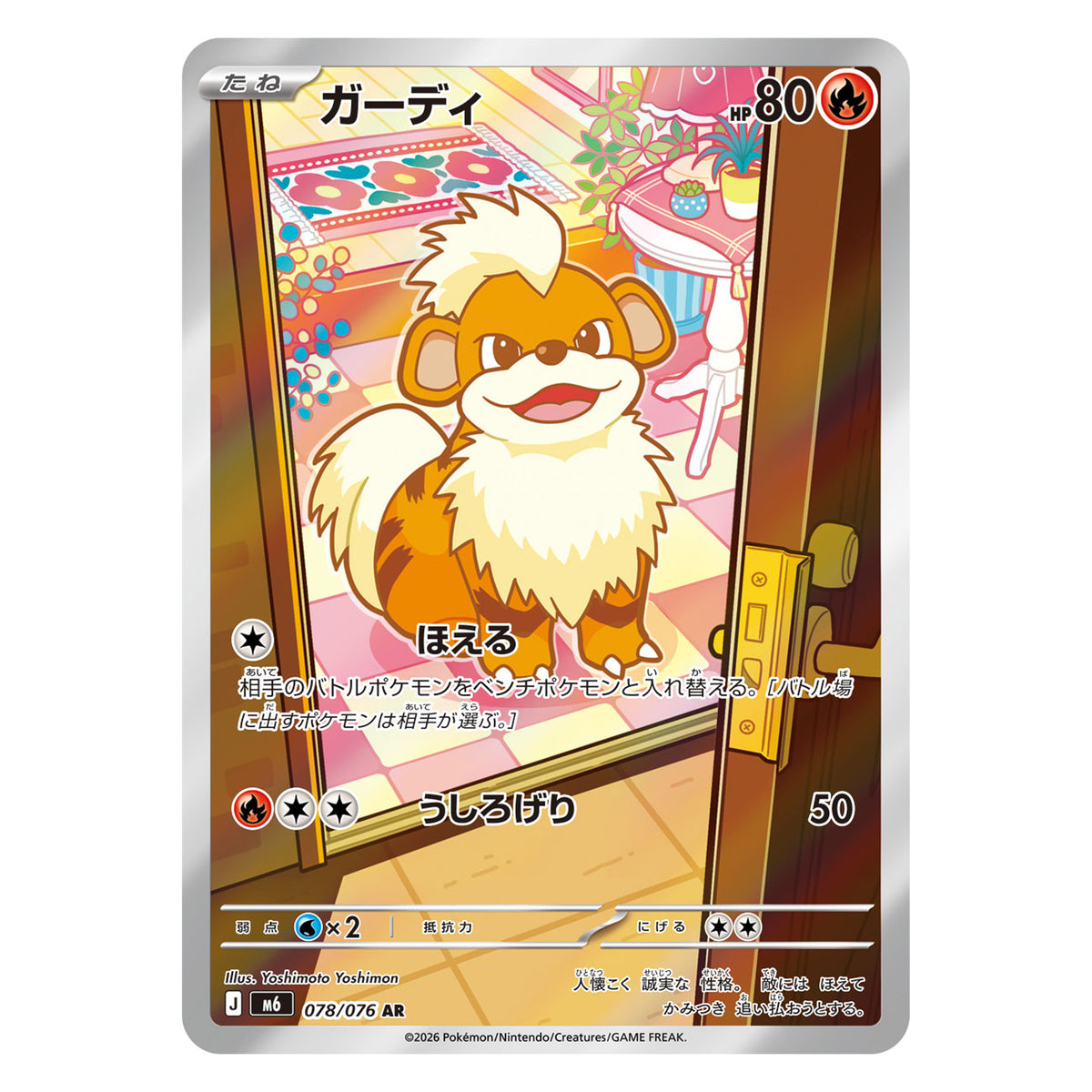 Carte Pokémon m6 Caninos AR 78/76