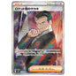Carte Pokémon sv10 Giovanni sr 121/98