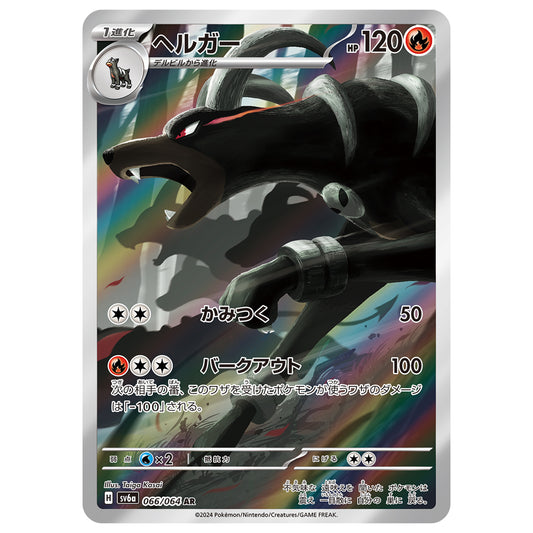 Carte Pokémon sv6a Démolosse ar 66/64