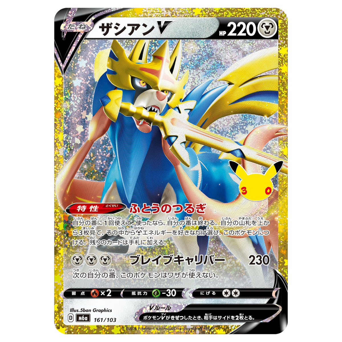 Carte Pokémon m6a Zacian-V 161/103