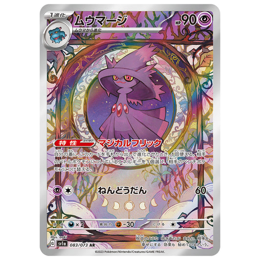Carte Pokémon sv1a Magirêve ar 83/73