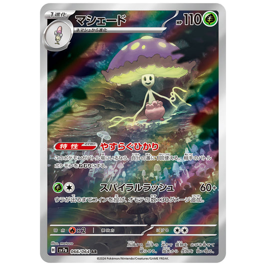 Carte Pokémon sv7a Lampignon ar 66/64