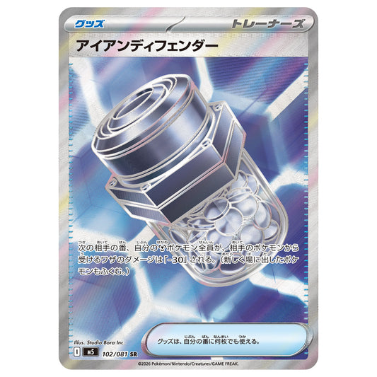 Carte Pokémon m5 Défense de Fer SR 102/081