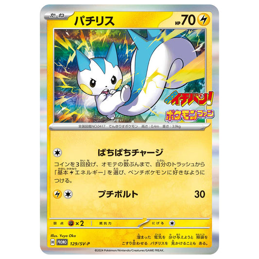 Carte Pokémon Pachirisu 129/SV-P