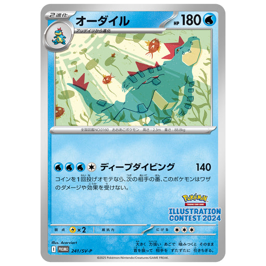 Carte Pokémon Aligatueur 241/SV-P