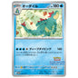 Carte Pokémon Aligatueur 241/SV-P