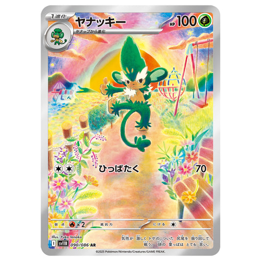Carte Pokémon sv11B Feuiloutan ar 90/86