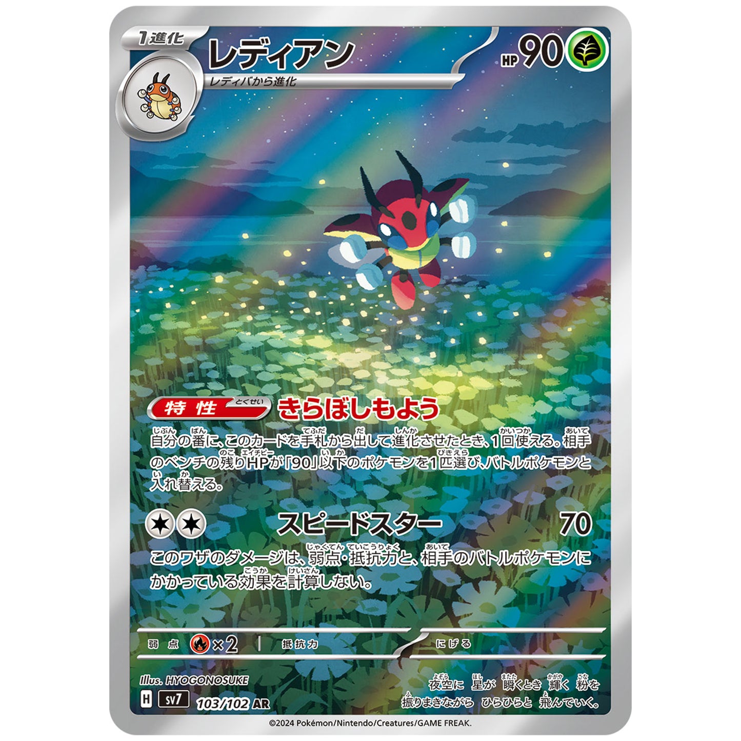 Carte Pokémon sv7 Coxyclaque ar 103/102
