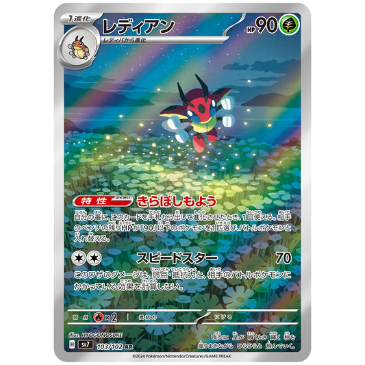 Carte Pokémon sv7 Coxyclaque ar 103/102