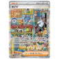 Carte Pokémon sv5M Salvio sar 96/71