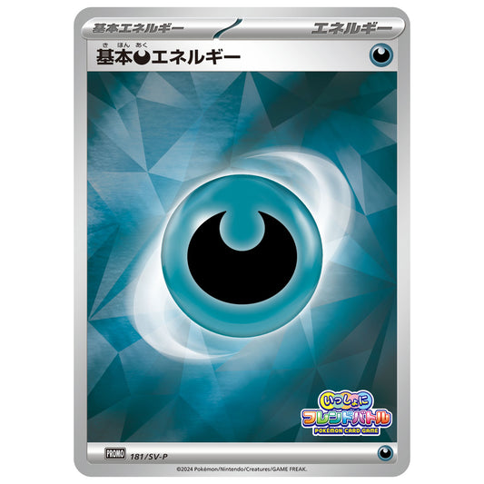 Carte Pokémon Énergie de base Obscurité 181/SV-P