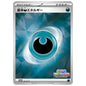 Carte Pokémon Énergie de base Obscurité 181/SV-P