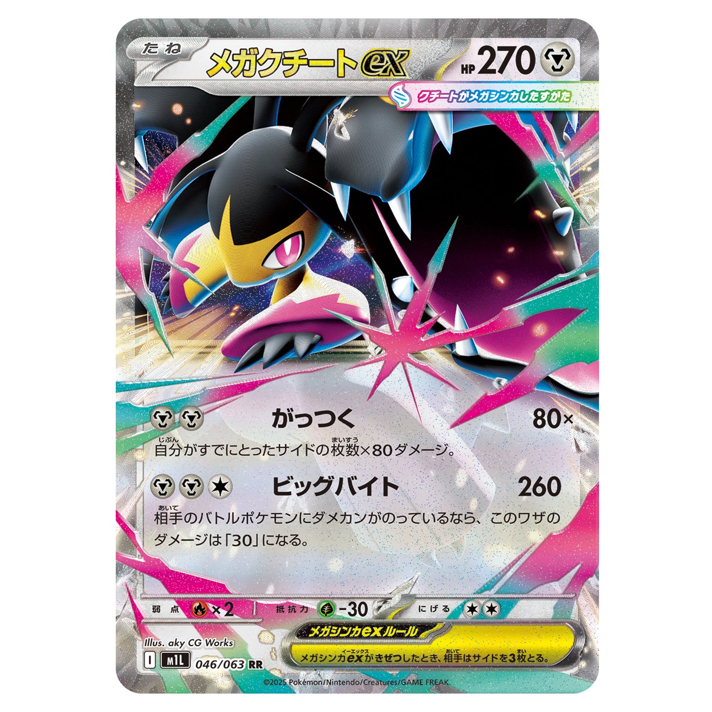 Carte Pokémon m1L Méga-Mysdibule ex 46/63