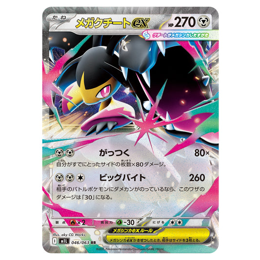 Carte Pokémon m1L Méga-Mysdibule ex 46/63