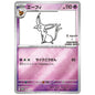 Carte Pokémon Yu Nagaba Mentali 066/SV-P