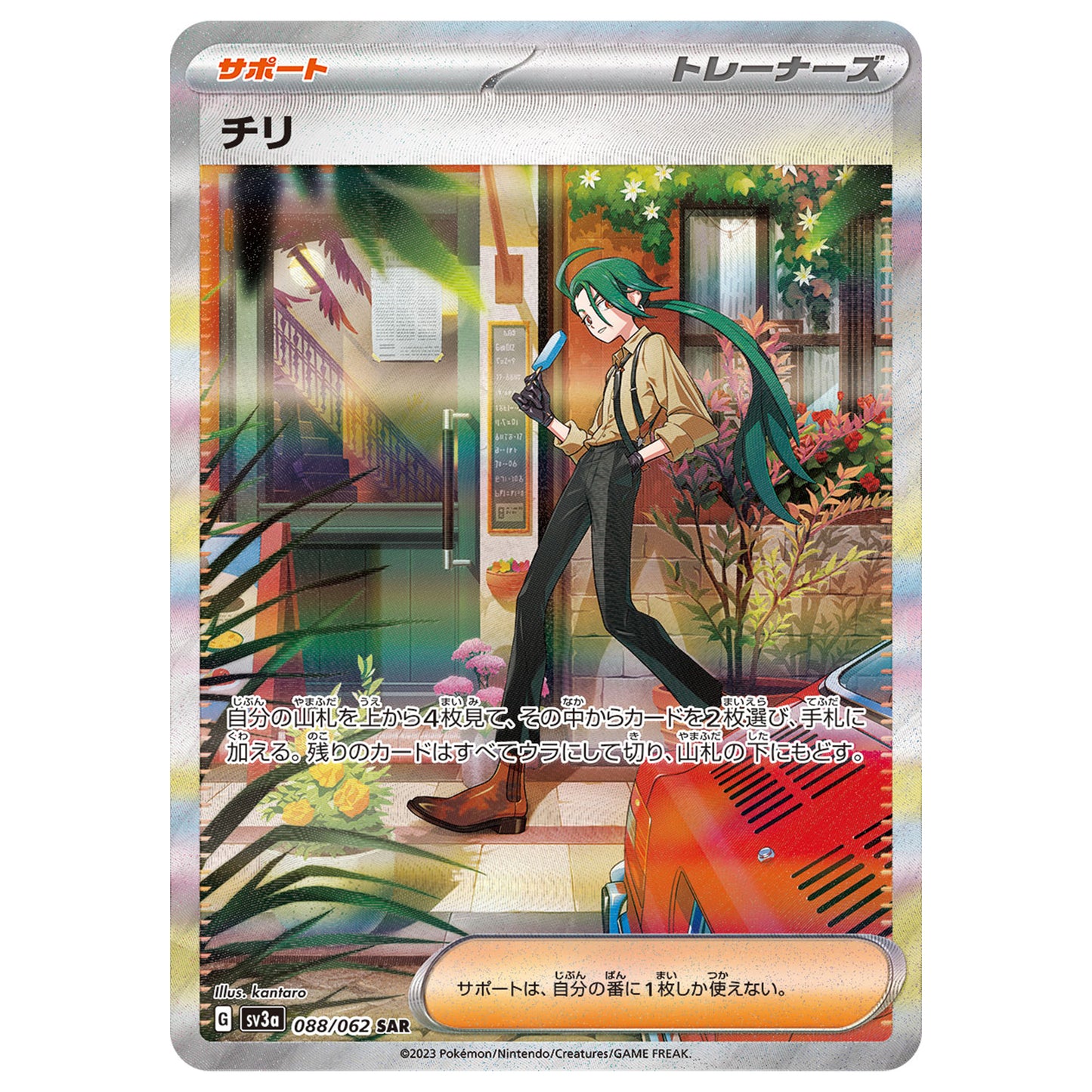 Carte Pokémon sv3a Cayenn sar 88/62
