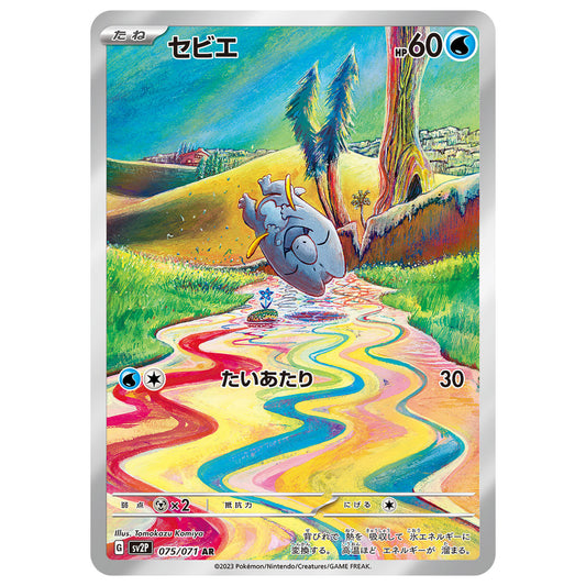 Carte Pokémon sv2P Frigodo ar 75/71