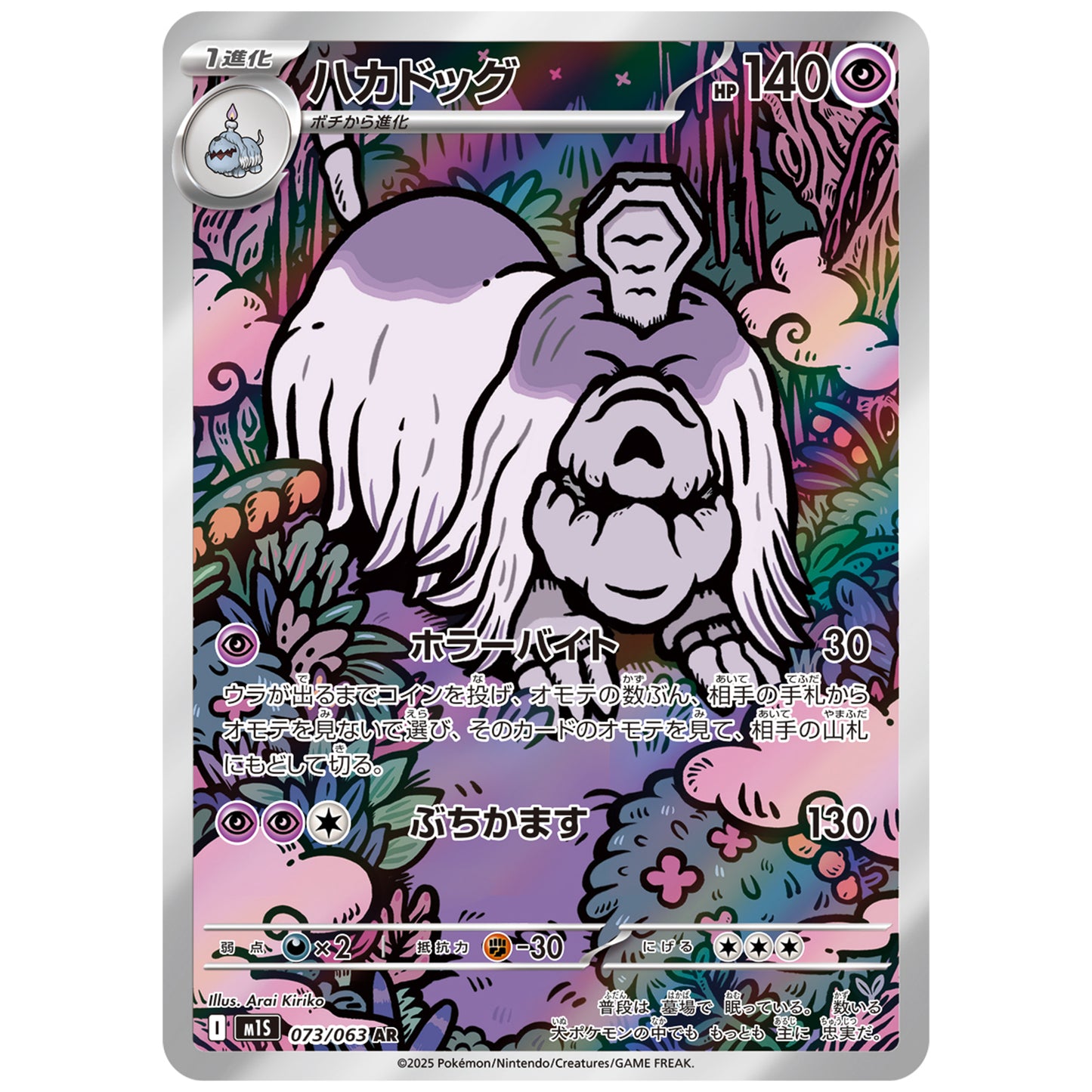 Carte Pokémon M1S Tomberro ar 073/063
