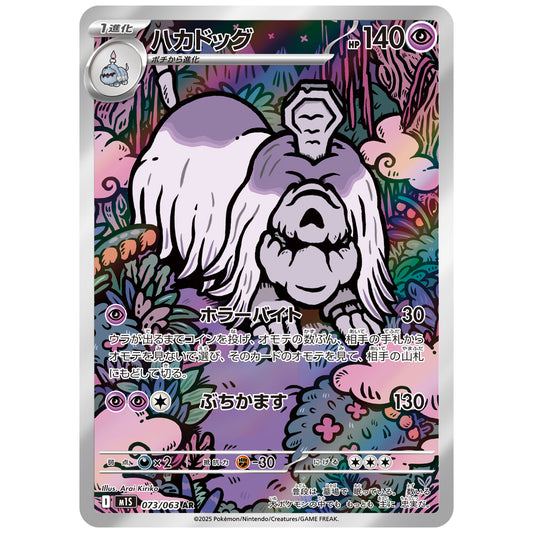 Carte Pokémon M1S Tomberro ar 073/063