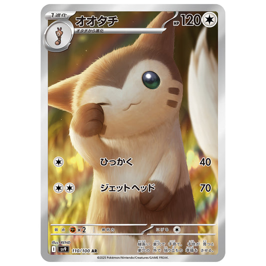 Carte Pokémon sv9 Fouinar ar 110/100