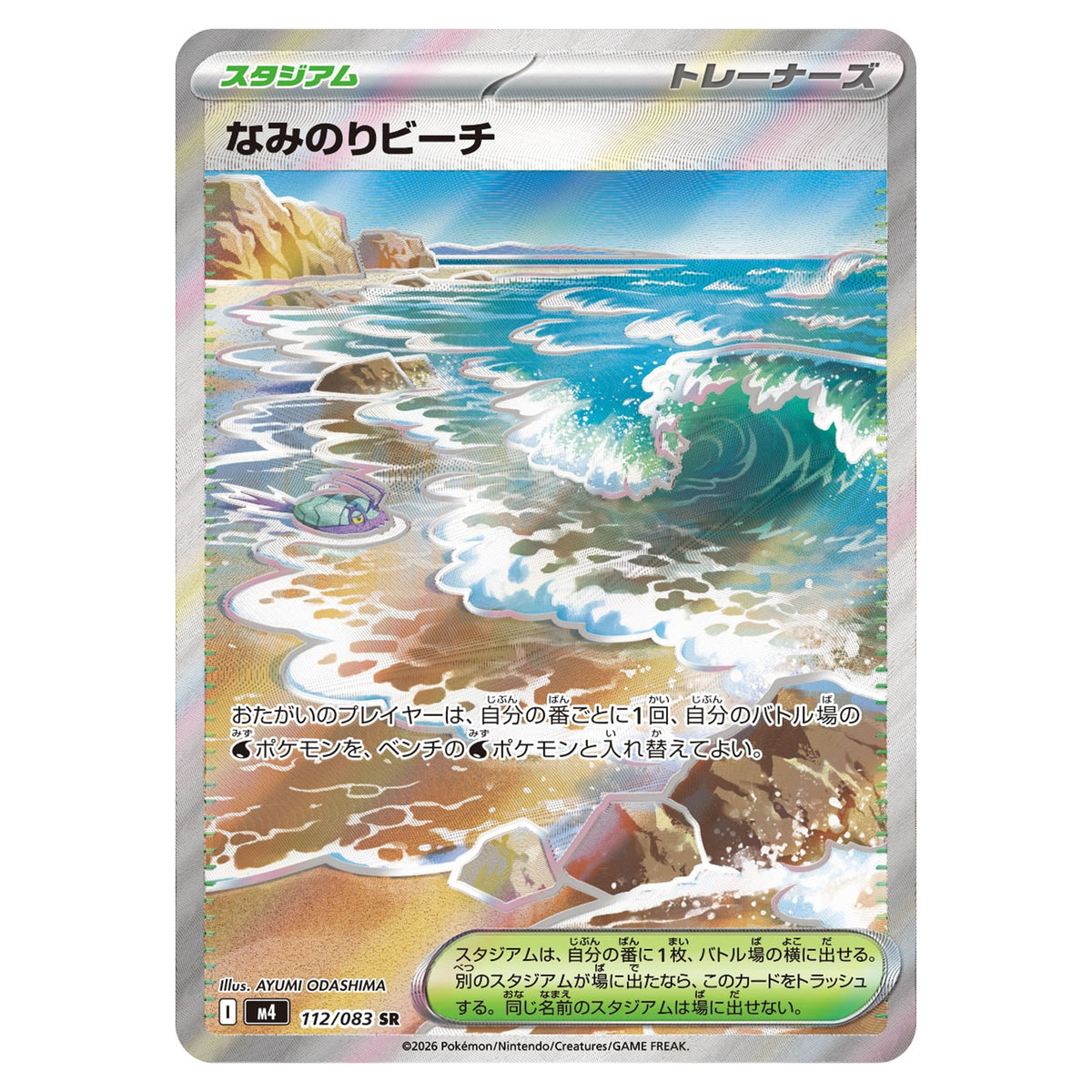 Carte Pokémon m4 Plage de Surf SR 112/083